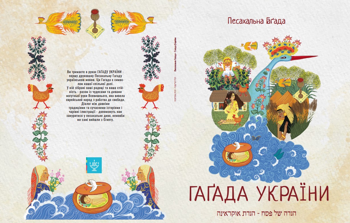 Passover Haggadah